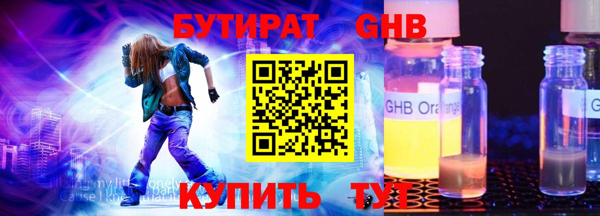 БУТИРАТ 1.4BDO Новошахтинск