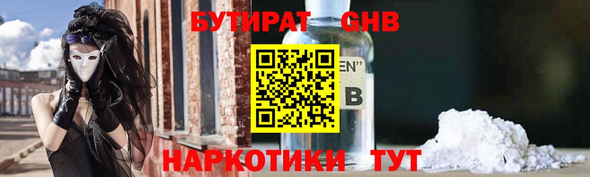 Новошахтинск  БУТИРАТ оксана  Бутират  Вход с VPN 