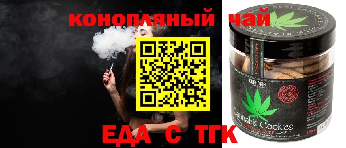 Canna-Cookies марихуана  Вход с VPN  Новошахтинск 