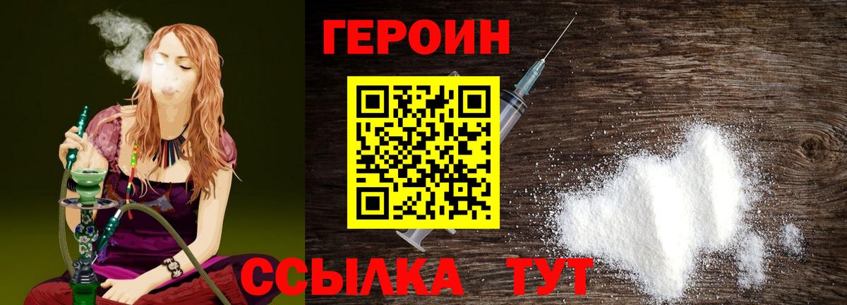 Новошахтинск  ГЕРОИН герыч  Вход с VPN 