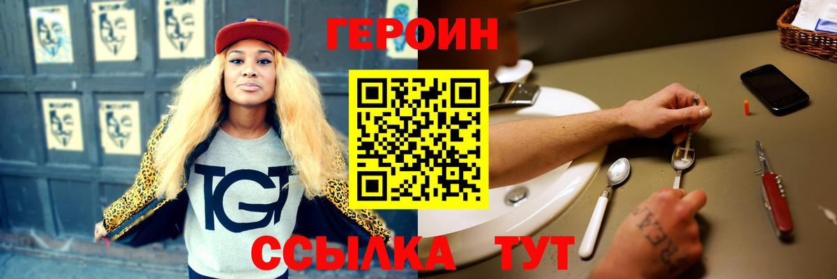 ГЕРОИН белый Новошахтинск
