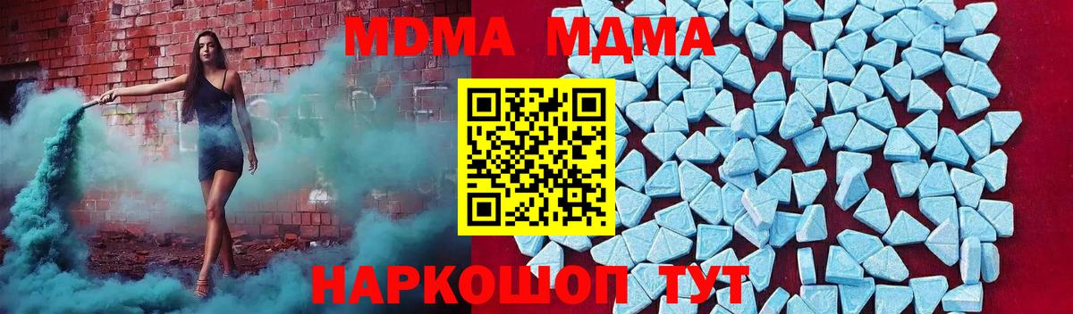 MDMA кристаллы  Вход с VPN  Новошахтинск 