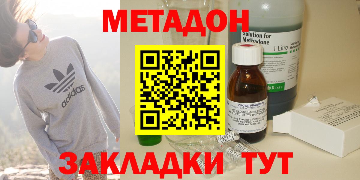 Новошахтинск  Метадон methadone  Вход с VPN 