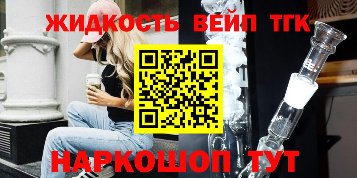 Новошахтинск  ТГК жижа  Вход с VPN 